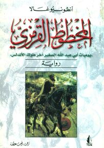 المخطوط القرمزي