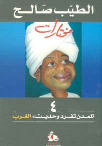 للمدن تفرد وحديث : الغرب