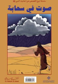 صوت في سحابة