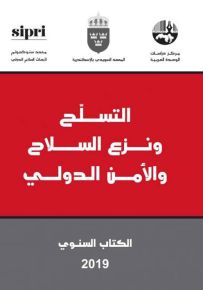التسلح ونزع السلاح والأمن الدولي : الكتاب السنوي 2019