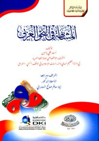 المشابهة في النحو العربي