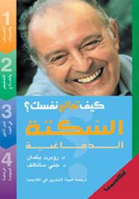 السكتة الدماغية