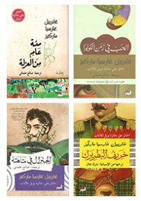 غابرييل غارسيا ماركز