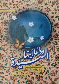 وداعاً أيتها السيدة