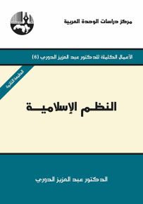 النظم الإسلامية
