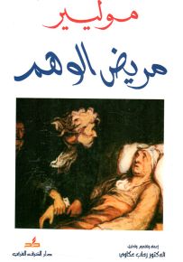 مريض الوهم