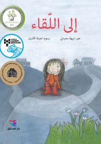 إلى اللقاء
