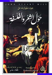 حول الشعر والفلسفة