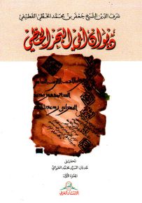 ديوان أبي البحر الخطي