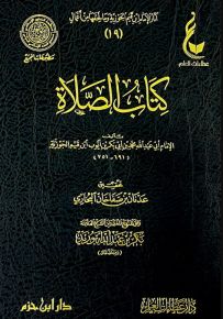 كتاب الصلاة - شاموا