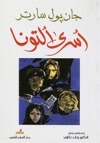 أسرى ألتونا