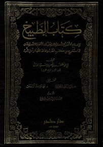 كتاب الطبيخ