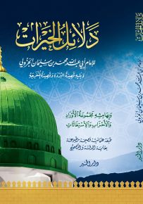 دلائل الخيرات - ورق أبيض