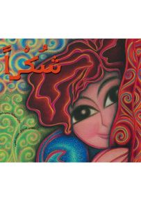 شكراً - سلسلة نسمة