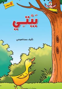بيتي
