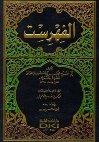 كتاب الفهرست