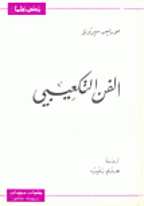 الفن التكعيبي - سلسلة زدني علمًا