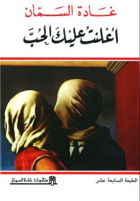 أعلنت عليك الحب