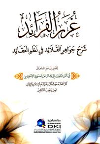 غرر الفرائد شرح جواهر القلائد في نظم العقائد
