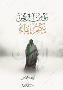 مؤمن قريش يكتم إيمانه