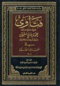 فتاوى في في الطهارة والصلاة والجنائز