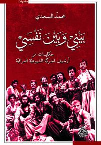 بيني وبين نفسي