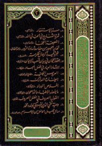 لقاء العشر الأواخر في المسجد الحرام - المجلد الثاني