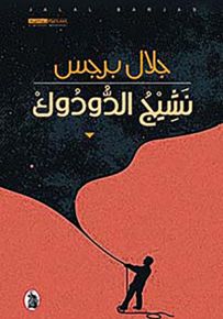 نشيج الدودوك