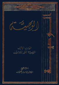 الوصية لغير المسلمين