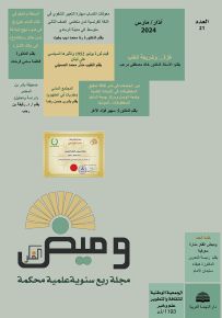 وميض الفكر - العدد واحد وعشرون