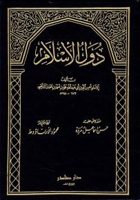 دول الإسلام