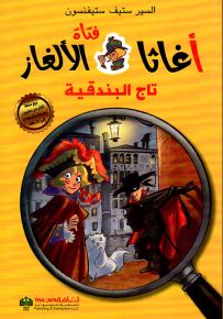 تاج البندقية