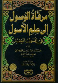 مرقاة الوصول إلى علم الأصول في أصول الفقه