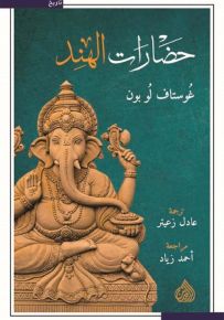 حضارات الهند