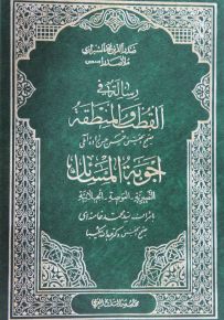 رسالة في القطب والمنطقة