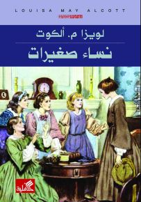 نساء صغيرات