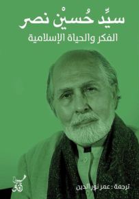 الفكر والحياة الإسلامية