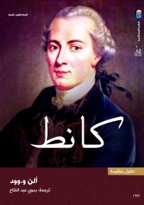 كانط