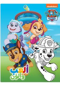 متعة اللعب - سلسلة ألعب وألون