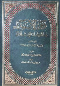 دور الأئمة في الحياة الإسلامية