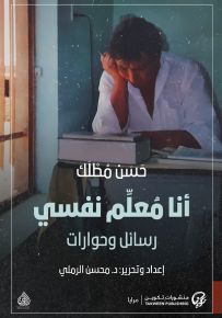 أنا معلم نفسى