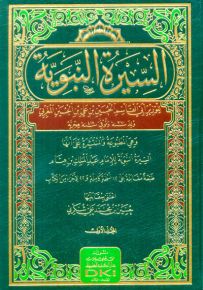 السيرة النبوية للوزير المغربي