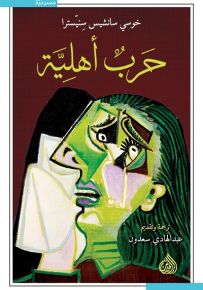 حرب أهلية