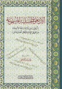 الأربعون الحنبلية المسموعة