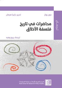 محاضرات في تاريخ الفلسفة السياسية