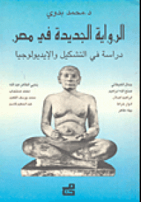 الرواية الجديدة في مصر