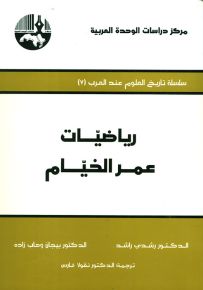 رياضيات عمر الخيام