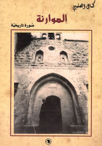 الموارنة - صورة تاريخية