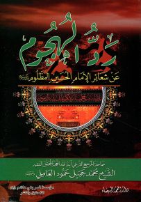 رد الهجوم عن شعائر الإمام الحسين المظلوم عليه السلام - البكاء والتطبير