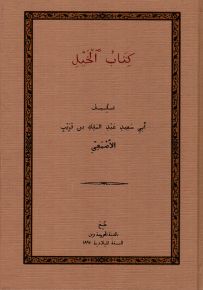 كتاب الخيل